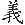 meaning